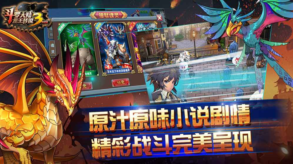 斗罗大陆免费