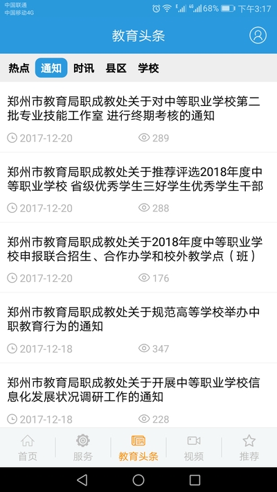 郑州教育 郑州教育