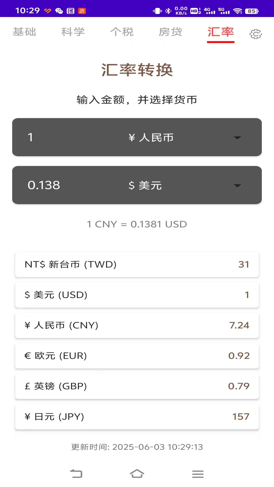 计算器全能计算机
