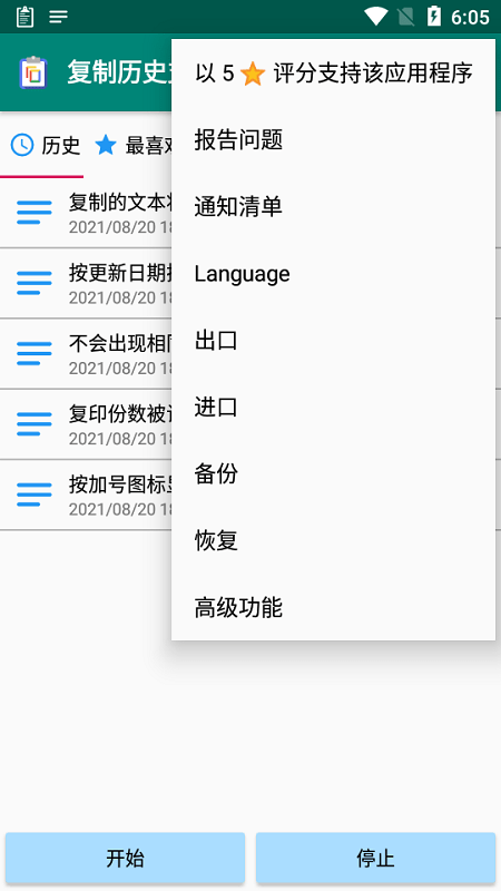 剪贴板管理器app(改名复制历史支持) 剪贴板管理器app(改名复制历史支持)