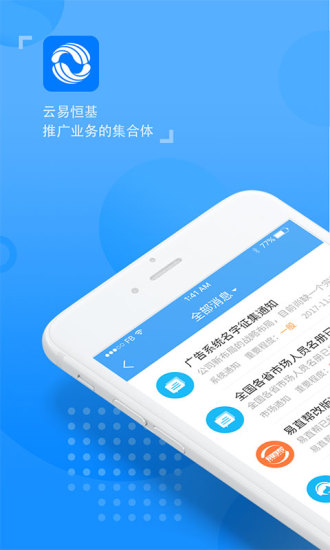 云易恒基