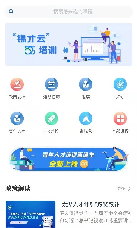 锡才云培训官方版