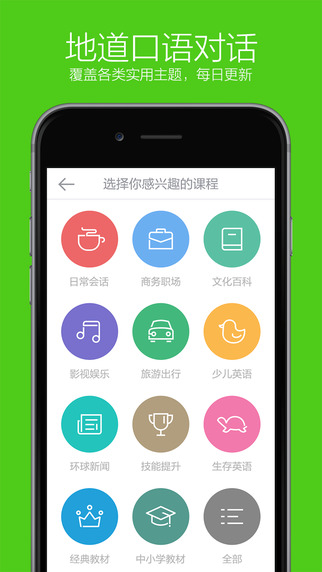 英语流利说ipad软件 英语流利说ipad软件