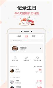 生日管家 生日管家