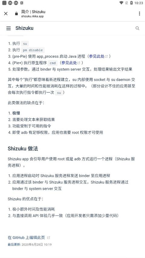 shizuku(Andoird root shell) v1.4 官方最新版