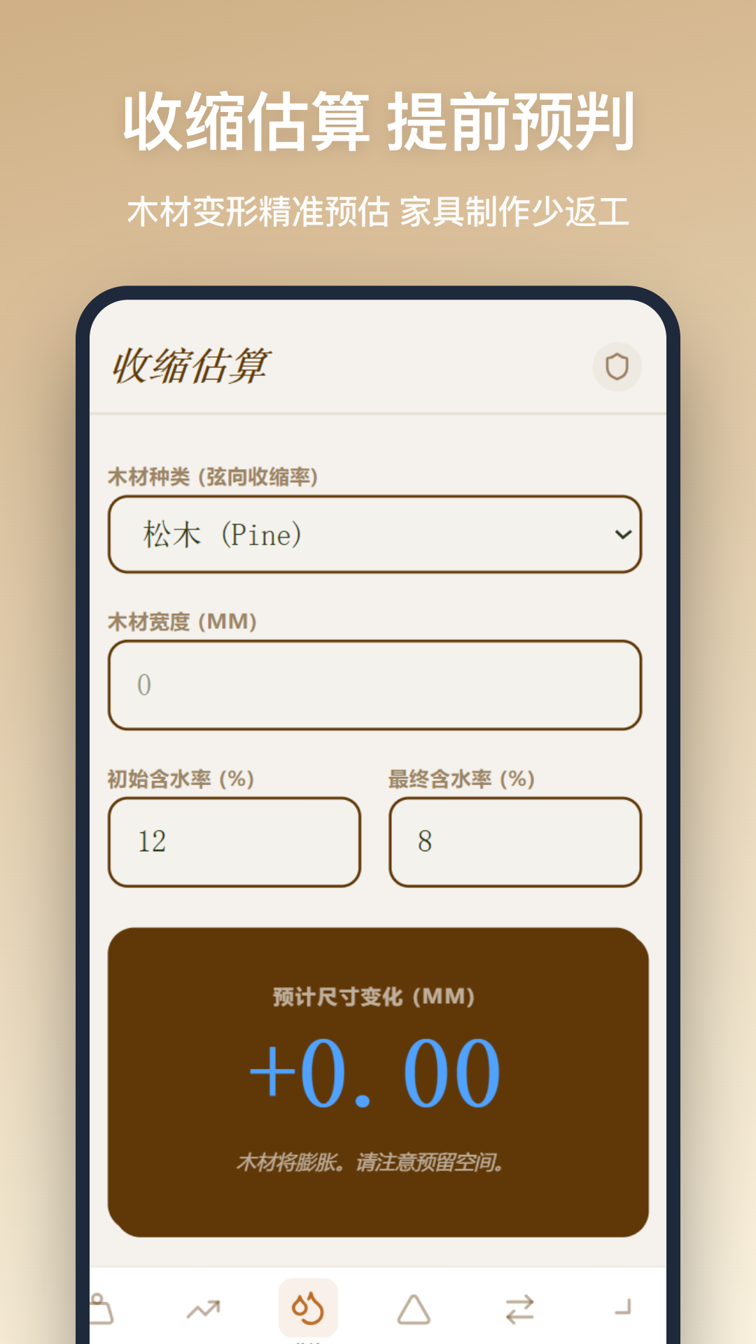 木工计算