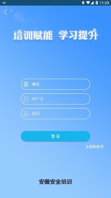 安徽安全培训