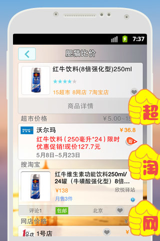 肥猫比价(条码二维码扫描神器)