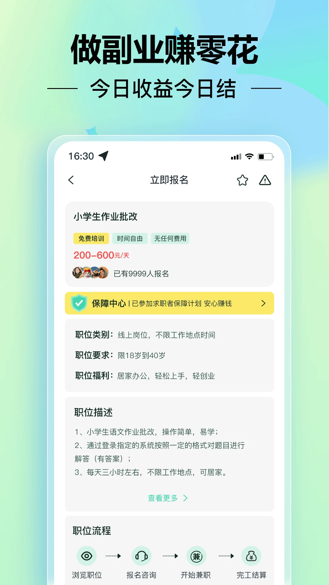 小时光兼职