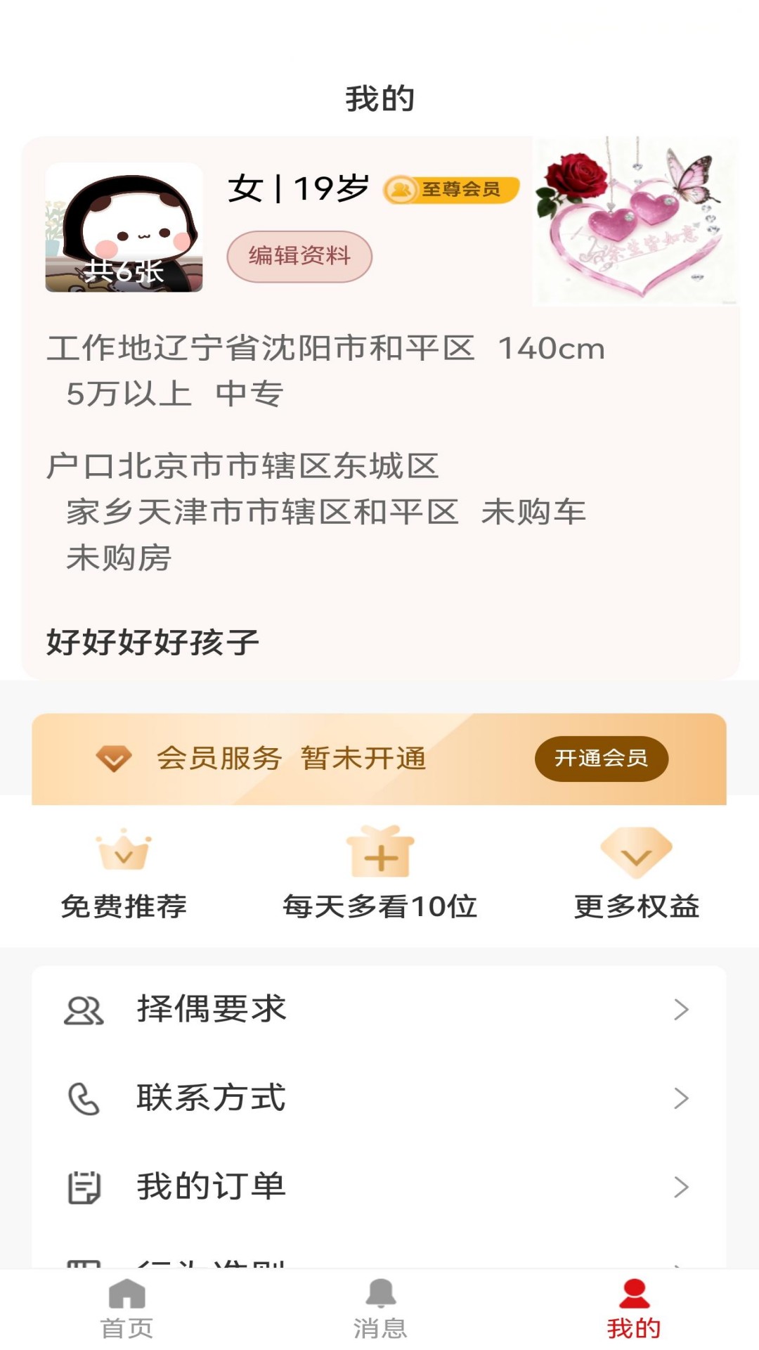 喜婆相亲