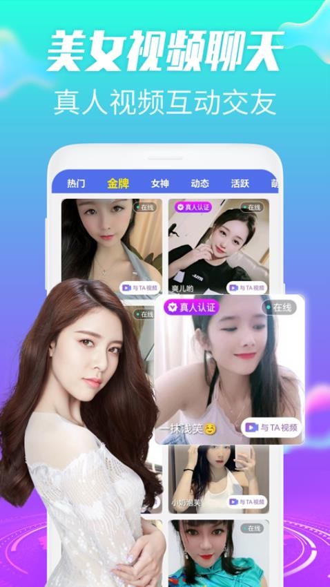 约趣美聊视频交友