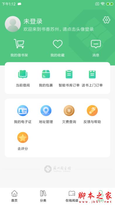 书香苏州(图书网上借阅平台) v2.87 安卓手机版