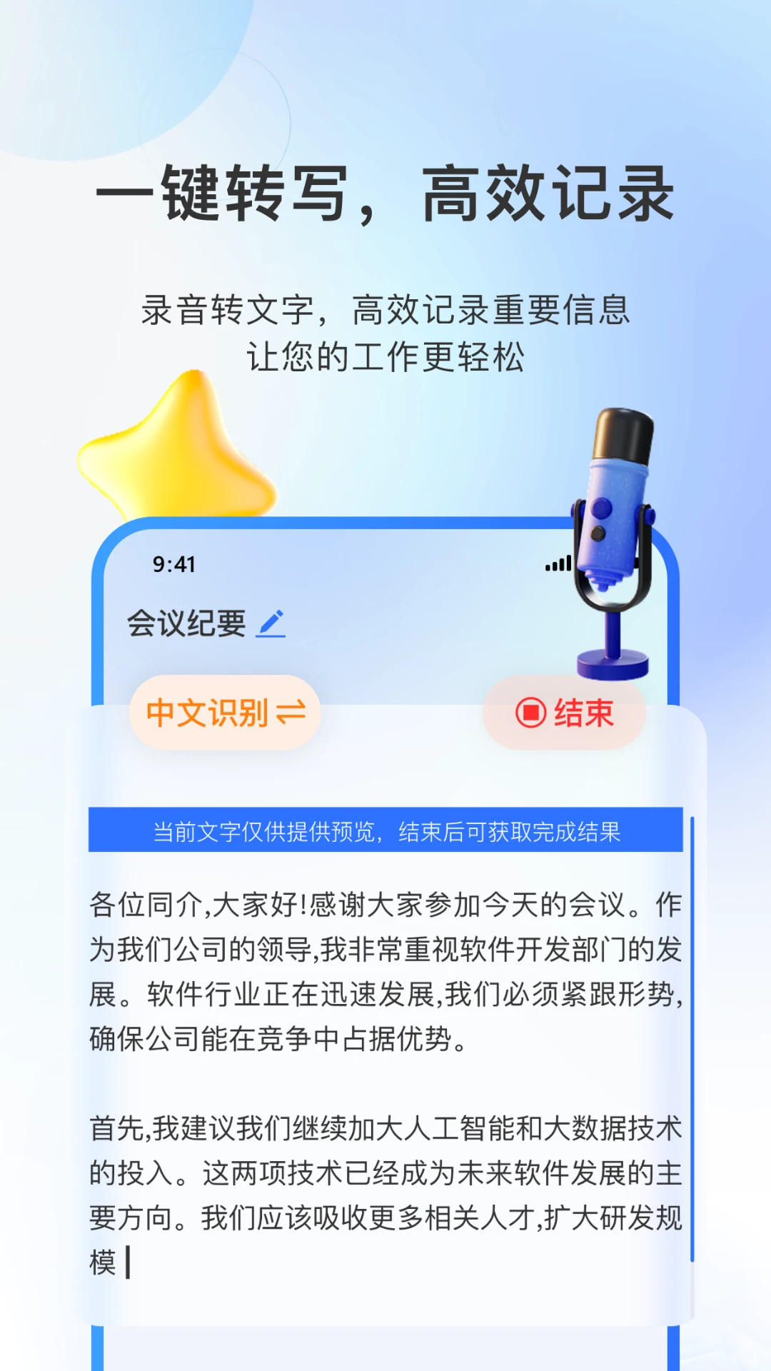 AI会议纪要