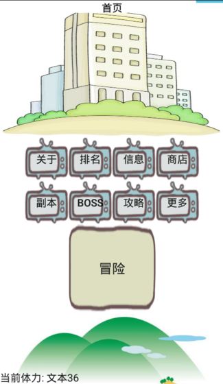 我的人生模拟