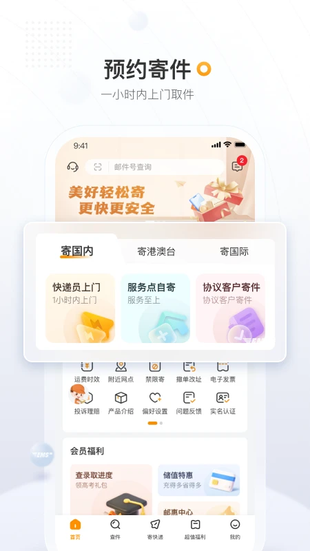 邮政EMS