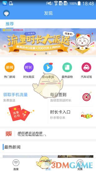 天翼WiFi 天翼WiFi
