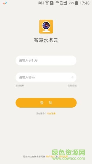 智慧水务云
