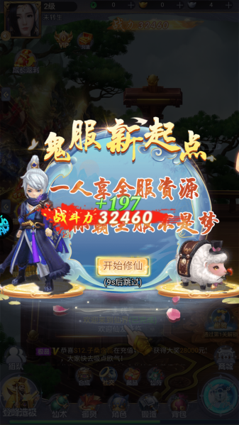 灵界仙都