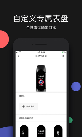 黑加手环安卓版