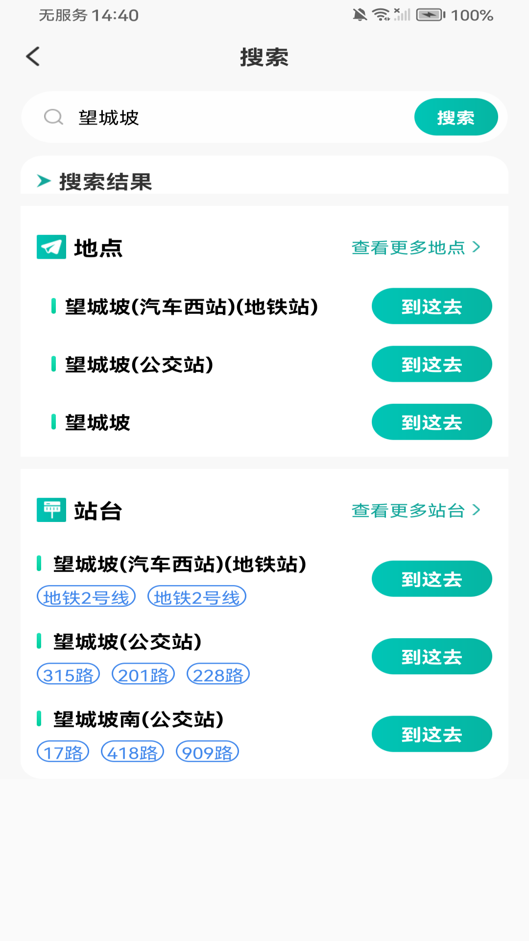公交出行助手