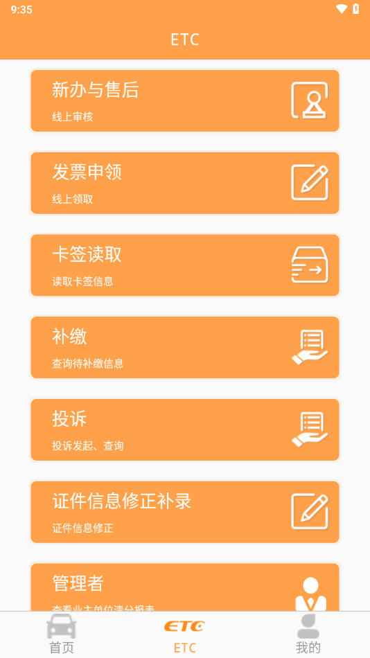 云南ETC服务