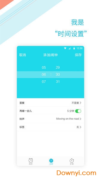 睡觉闹钟 睡觉闹钟