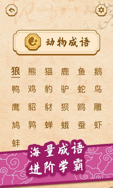 开心学成语 开心学成语