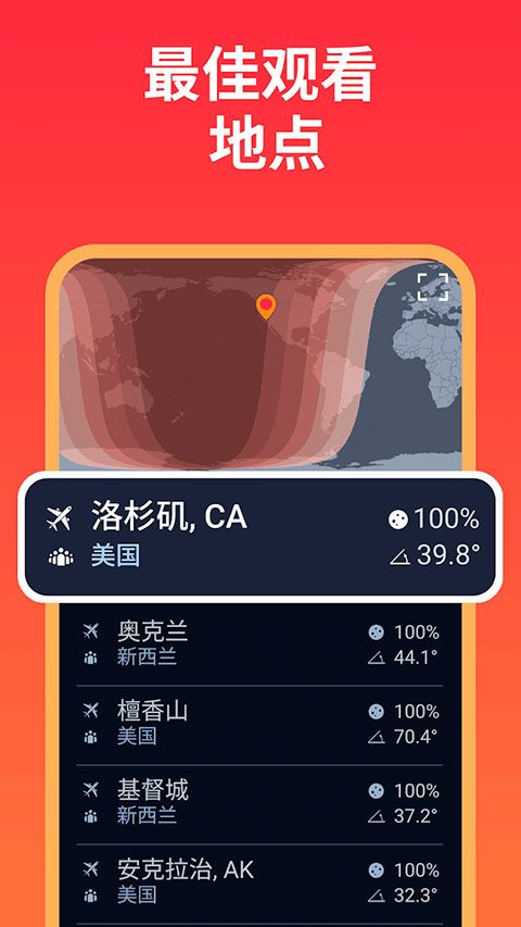 Eclipse Guide(全球日食月食观测指南应用) v3.0.12 官方版