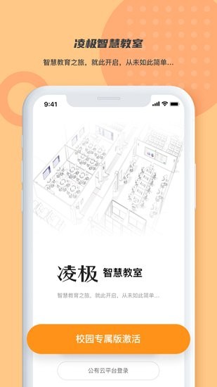 凌极智慧教室-教师