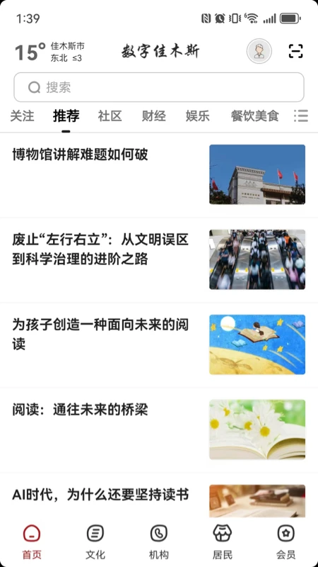 数字佳木斯
