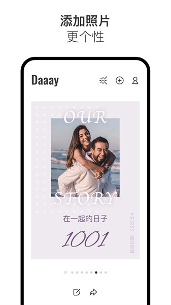 Daaay软件