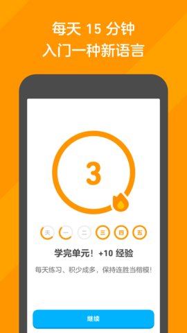多邻国Duolingo