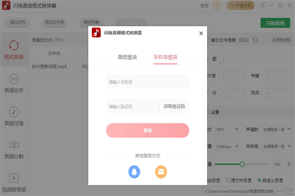 音频格式转换器