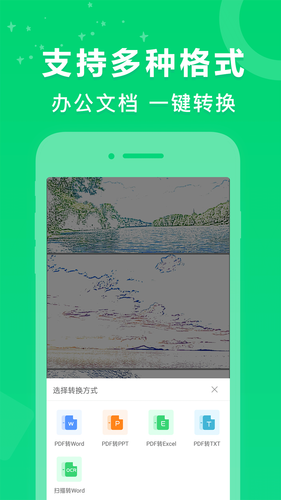 PDF转换