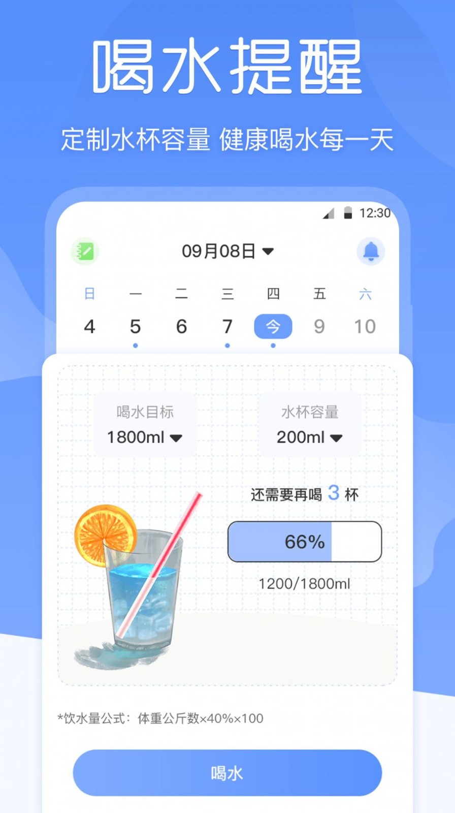 体重记录器 体重记录器