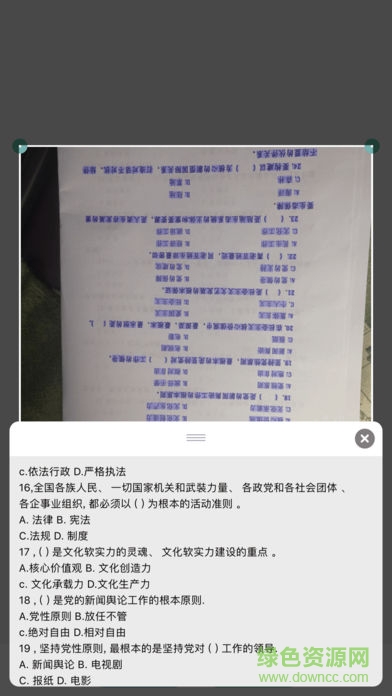 拍照取字
