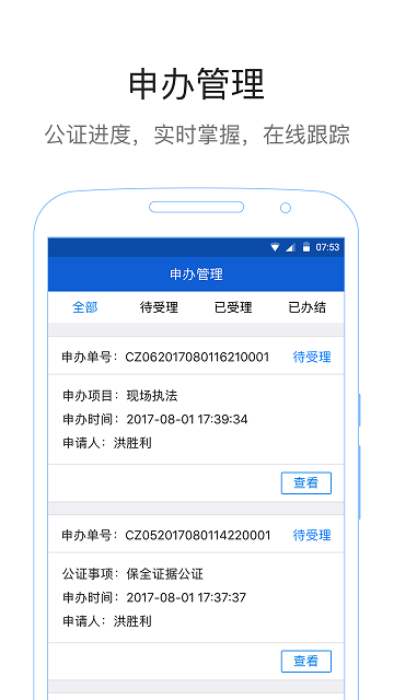 数字公证服务平台
