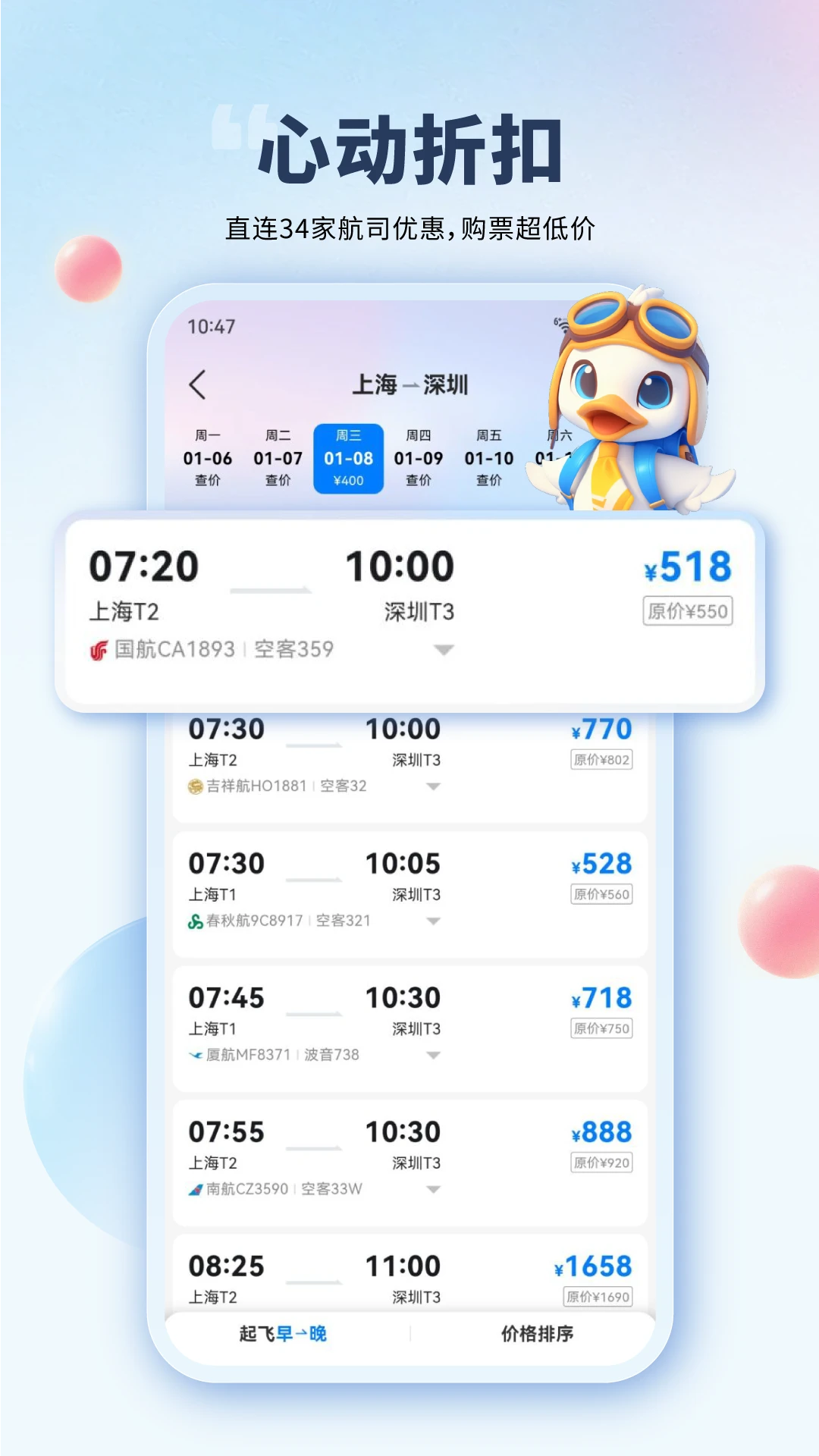会飞鸭