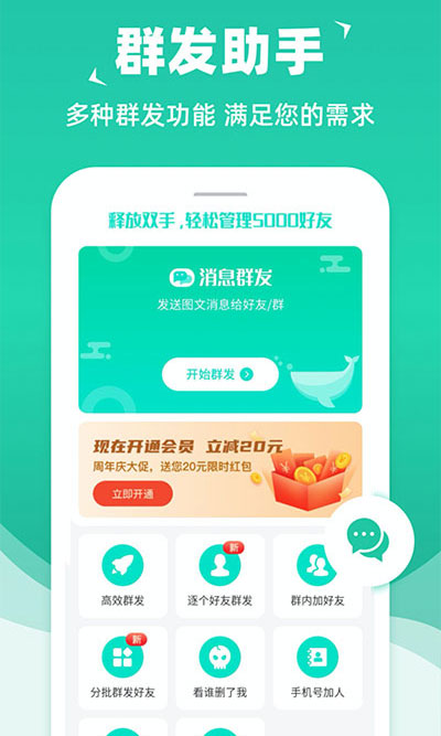 消息群发