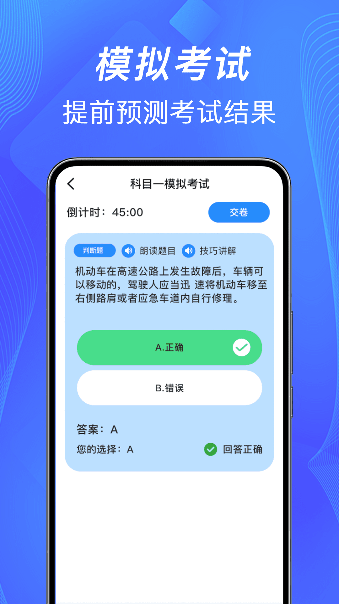 驾考速通助手