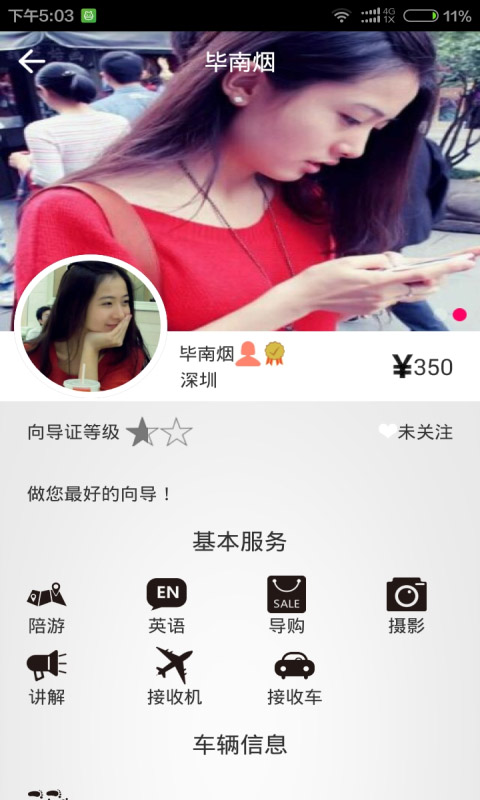 向导游