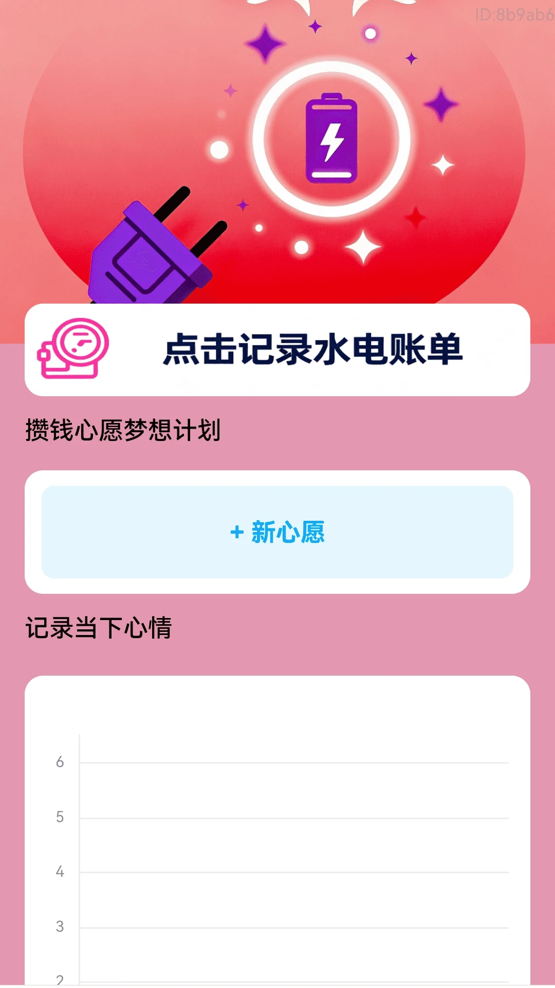 充电梦想家