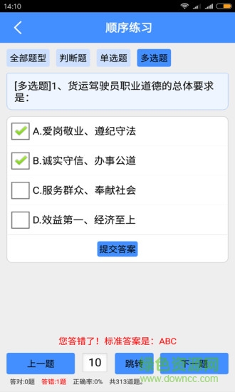 货运上岗证考试