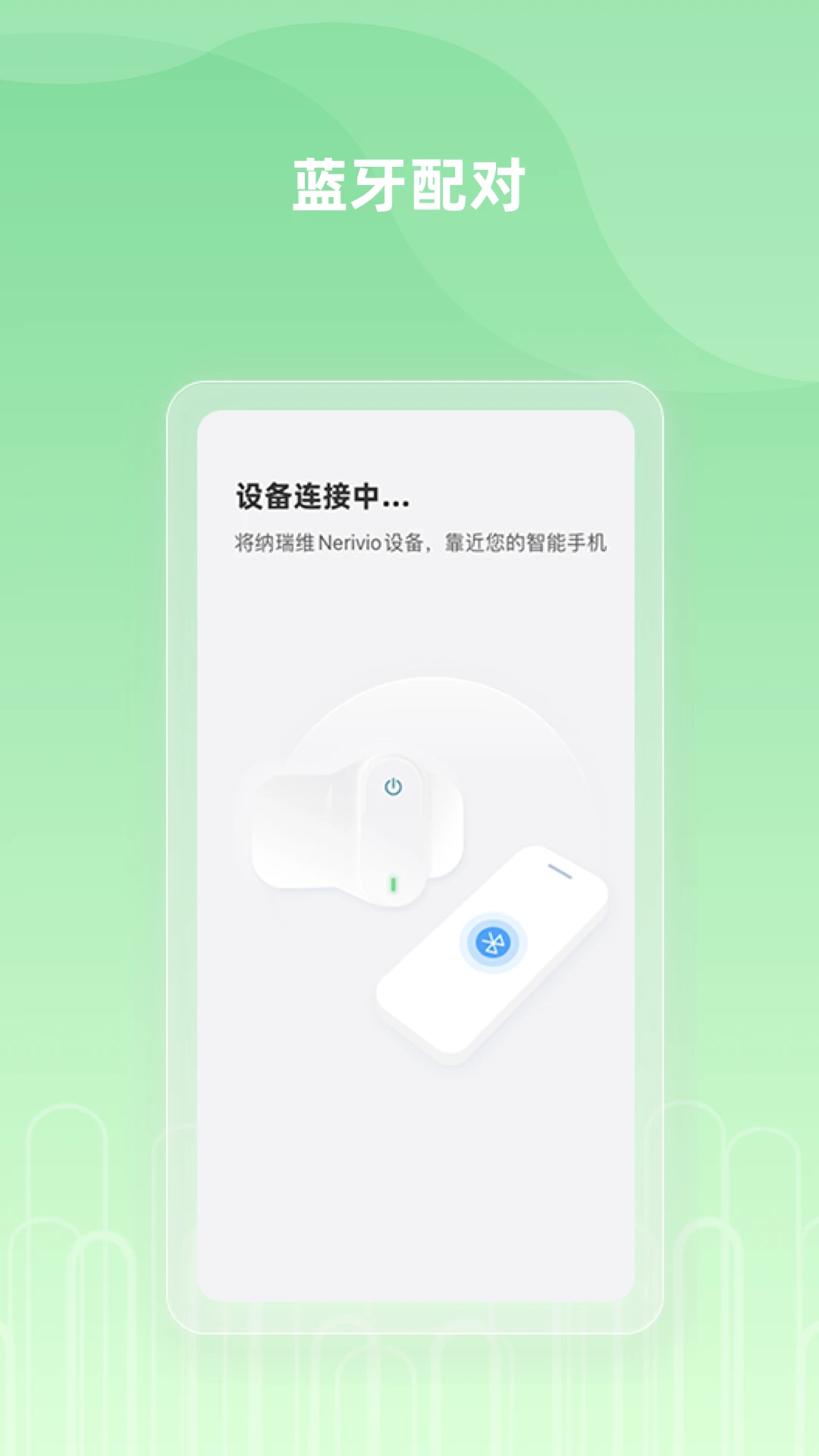 纳瑞维Nerivio
