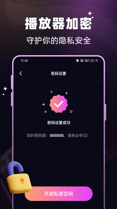 隐私播放器
