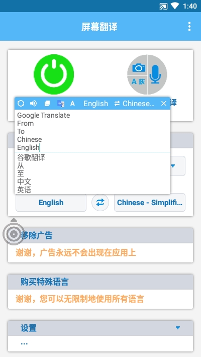 屏幕翻译（Screen Translate）