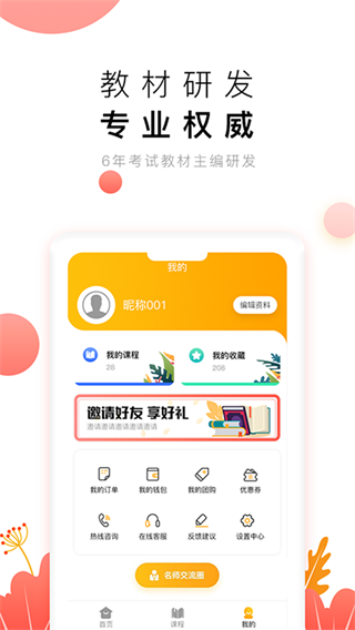 教师极易考 安卓版v1.6.0