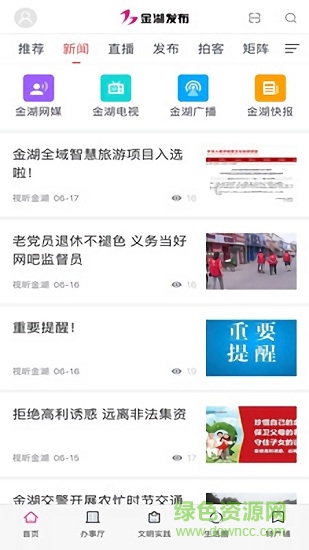 金湖发布