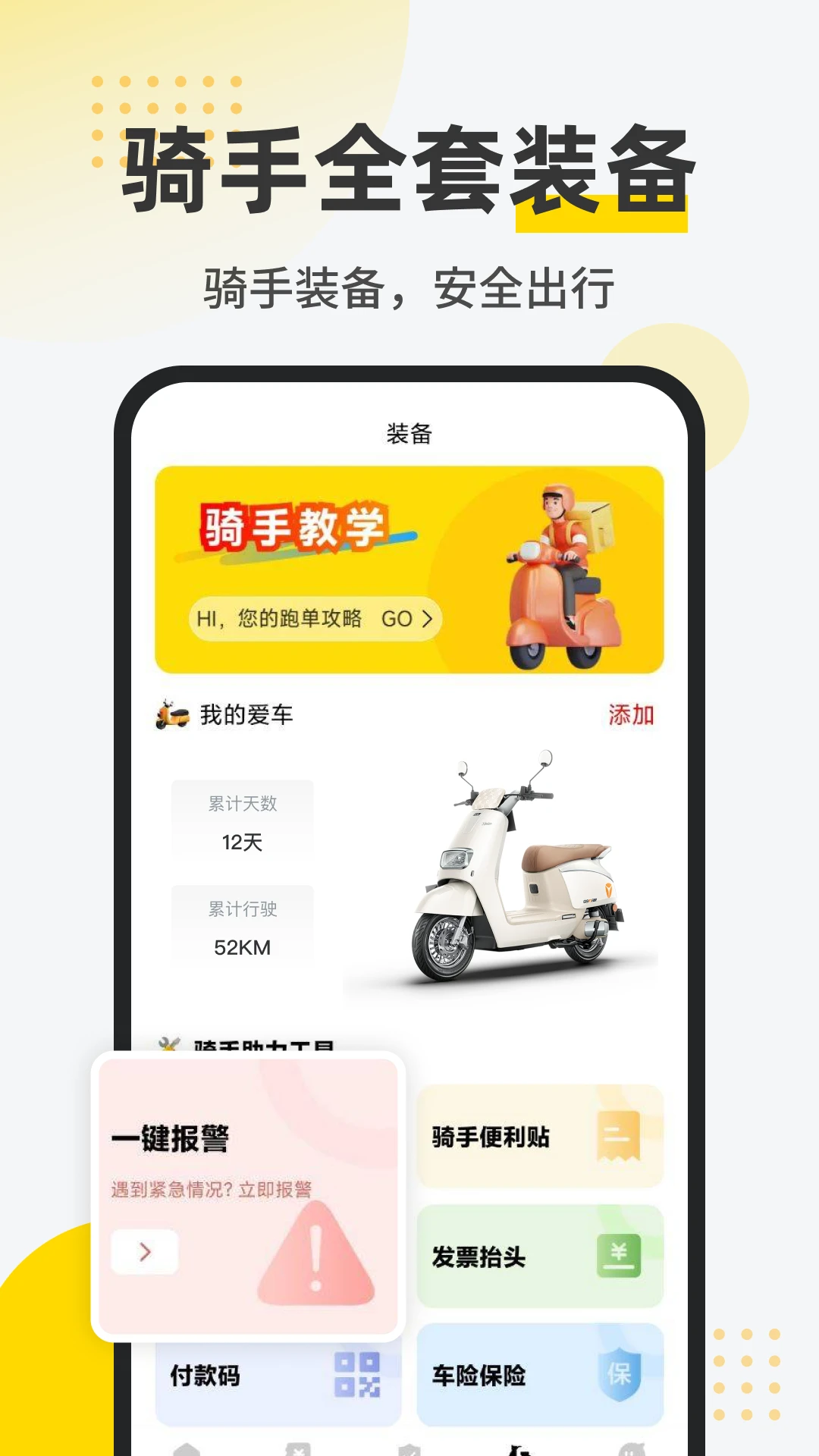 同城跑腿送