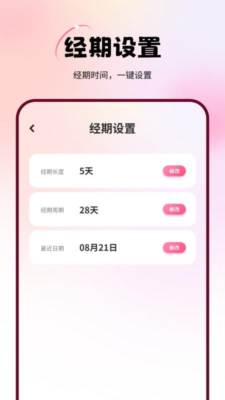 排卵期计算器小 排卵期计算器小